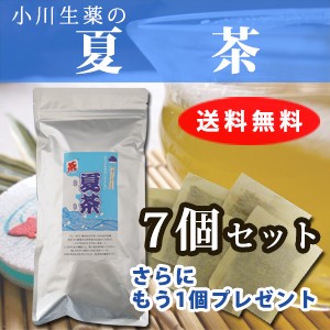 【送料無料】小川生薬 夏茶 8g×30袋 7個セットさらにもう1個プレゼント【夏季限定】