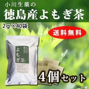 【送料無料】小川生薬 徳島産よもぎ茶 2g×40袋 4個セット