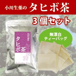 【送料無料】小川生薬 タヒボ茶 1.5g×30袋 3個セット