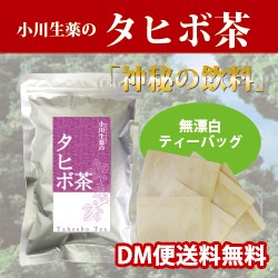 【ポスト投函便送料無料】小川生薬 タヒボ茶 1.5g×30袋