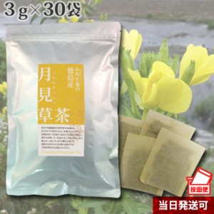 【ポスト投函便送料無料】小川生薬 徳島産月見草茶 3g×30袋