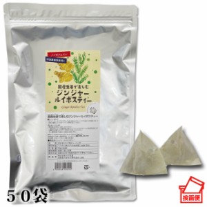 小川生薬 国産生姜で楽しむジンジャールイボスティー50g（50袋）