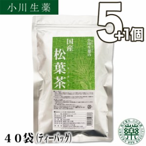 小川生薬 国産松葉茶 40g（40袋）5個セットさらにもう1個プレゼント