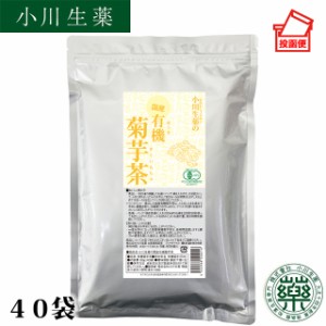 小川生薬 国産有機菊芋茶80g（2g×40袋）【ポスト投函便送料無料】