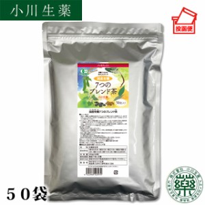 小川生薬 国産有機7つのブレンド茶250g（5g×50袋）【ポスト投函便送料無料】