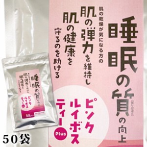 小川生薬 ピンクルイボスティーPlus 100g（2g×50袋）【機能性表示食品】