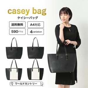 ケイシーバッグ ( casey-bag )  トートバッグ ビジネスバッグ PUレザー 仕事用 大容量 軽量 多機能 トート A4 横 おしゃれ ブランド エン