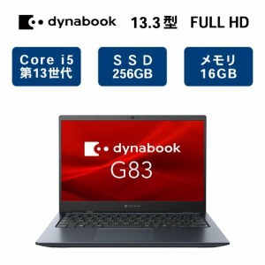 新品 軽量 ダイナブック dynabook G83/LWノートパソコン Windows10 Pro 13.3型 FHD SSD 256GB メモリ 16GB Officeなし