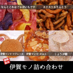 お菓子 詰め合わせ ポテトチップス タルト かりんとう マドレーヌ 生姜糖 （ 送料込み 沖縄・北海道を除く ）