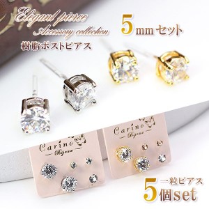 金属アレルギー ピアス 5mm 樹脂ピアス 一粒 5個セット アクセサリー 樹脂ポスト レディース 重ねづけ シリコンキャッチ 小さい 小ぶり 