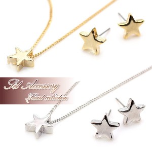 セット ネックレス ピアス スター 星 アクセサリー レディース ゴールド シルバー 可愛い アクセサリー シンプル star セットアクセサリ