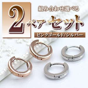 金属アレルギー 対応 ピアス セット フープピアス ステンレス 2個セット レディース アクセサリー シンプル シルバー ピンクゴールド ブ