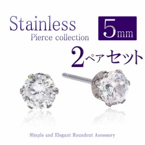 金属アレルギー 対応 ピアス セット 「5mm」 ジルコニア 2ペアセット ステンレス セカンドピアス シンプル シルバー 小ぶり 小さめ レデ