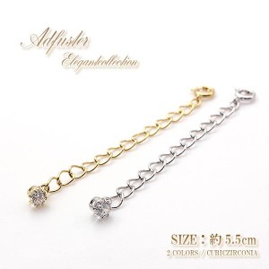 アジャスターチェーン シルバー ゴールド 約5.5cm ネックレス ブレスレット 延長 アジャスター チェーン パーツ 便利 サイズ 大きく 長く