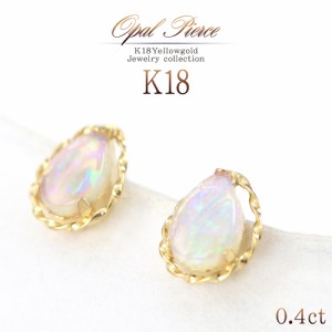 オパール ピアス レディース シンプル 18金 イエローゴールド 10月 誕生石 スタッドピアス K18 アクセサリー 18K ジュエリー プレゼント 