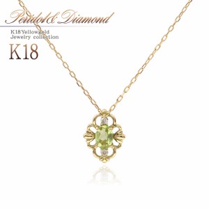 18金ネックレス ペリドット ダイヤモンド ネックレス 18K ゴールド 18金 ジュエリー プレゼント 誕生日 アクセサリー レディース K18 シ