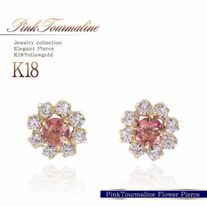 ピアス レディース 18金 ピンクトルマリン k18 ピンク トルマリン ゴールド 18k ジュエリー フラワー お花 10月 誕生石