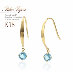 18金フックピアス ブルートパーズ ピアス k18 ゴールド 18金 ジュエリー プレゼント アクセサリー 18k トパーズ ゆれる 11月 誕生石 青 