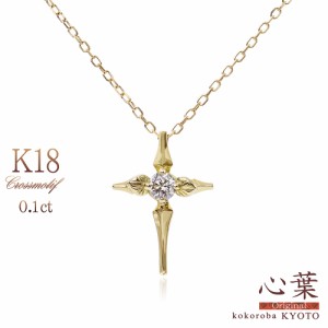 クロス ネックレス レディース 18金 イエローゴールド 天然 ダイヤモンド K18 18K ジュエリー ブランド 「 心葉 」 二葉葵 モチーフ 十字