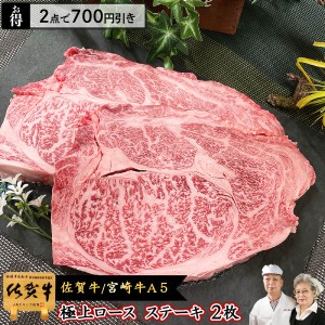 A5 和牛 極上 リブロース ステーキ 300g x 2枚  佐賀牛 宮崎牛 / 肉 通販 黒毛和牛 焼き肉 焼肉 お取り寄せ 高級 ギフト 送料無料