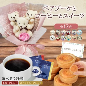 ソープフラワー 父の日 プレゼント 父の日ギフト お菓子 個包装 コーヒー 誕生日 結婚祝い 退職 ギフト セット 出産内祝い ソープフラワ