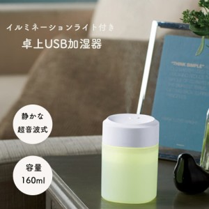 USB給電式 卓上 加湿器 景品 粗品 プレゼント まとめ買い イベント イルミネーションライト オフィス デスク 静音 超音波 保湿 おしゃれ 