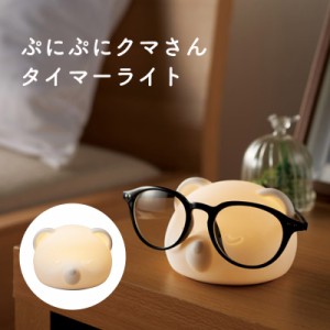 ライト インテリア くま 就寝時 眼鏡スタンド メガネ置き 癒し やわらか かわいい 景品