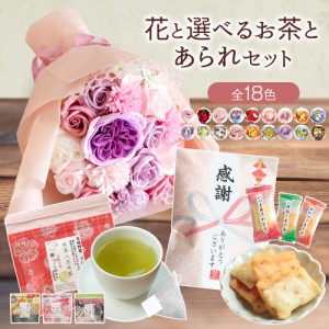 ソープフラワー 父の日 誕生日 プレゼント 父の日ギフト お菓子 お茶 ひまわり 向日葵 造花 結婚祝い 退職 ギフト セット ソープフラワー