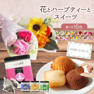 ソープフラワー 父の日 プレゼント 父の日ギフト お茶 お菓子 個包装  誕生日 結婚祝い 退職 ギフト セット 出産内祝い ソープフラワーギ