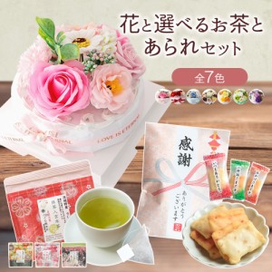 母の日 プレゼント 母の日ギフト ギフト 花 ソープフラワー ケーキ シャボンフラワー カーネーション お茶 日本茶 あられ 煎餅 お菓子 お