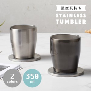 タンブラー ステンレス 350ml 真空 断熱 保冷 保温 軽量 ホット アイス クール ビール ウイスキー コーヒー アウトドア キャンプ 職場 オ