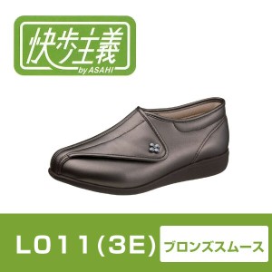 アサヒシューズ　『快歩主義』　Ｌ０１１ （３Ｅ）ブロンズスムース（女性用・婦人用）　両足販売　L011