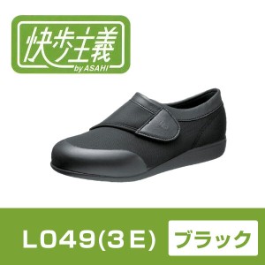 アサヒシューズ　『快歩主義』　Ｌ０４９（３Ｅ）ブラック　撥水タイプ（女性用婦人用）　両足販売　L049