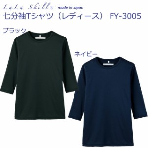 ＜メール便送料無料＞ララスキル スクラブインナーTシャツ七分袖 FY3005 ブラック(900)【スクラブシャツ・スクラブインナー】