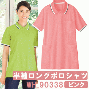 半袖ロングポロシャツ（レディース）　ピンク　WH90338　ホワイセル（WHISEL）
