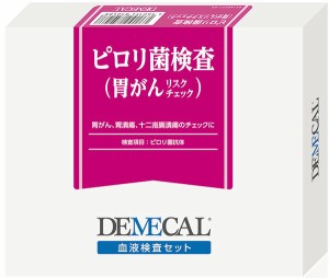 DEMECAL(デメカル)血液検査キット　ピロリ菌検査（胃がんリスクチェック）