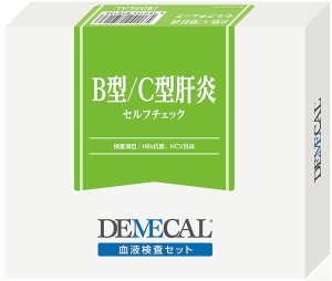 DEMECAL(デメカル)血液検査キット　B型＋C型肝炎セルフチェック