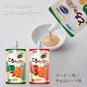 アイソカル とろっとゼリー　100ml×24パック(1ケース)　ネスレ日本