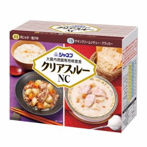 ジャネフ　クリアスルーNC（大腸内視鏡専用検査食）　２食セット　キューピー