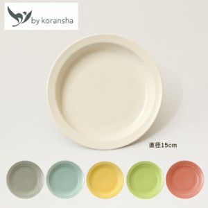 by koransha D-colors Ajiro プレート150(15cm) 香蘭社【電子レンジok おしゃれ カフェ食器 マット】