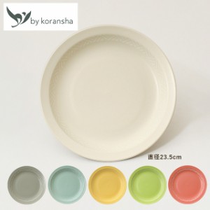 by koransha D-colors Ajiro プレート230(23.5cm) 香蘭社【電子レンジok おしゃれ カフェ食器 マット】