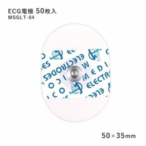 ＜メール便送料無料＞ECG電極 Medico 50枚入り(50×35mm) スタンダード MSGLT-04【心電図電極 電極シール ディスポ】