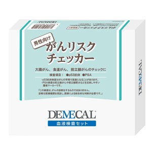 【当日出荷可能】DEMECAL(デメカル)血液検査キット　男性向けがんリスクチェッカー　WB6044-0022【郵送検査・簡単検査】