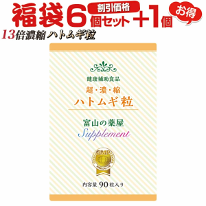 ハトムギ粒 サプリ 《福袋 6個+1個無料》  アスタキサンチン ビタミン 葉酸 送料無料  ヨクイニン と同等量のハトムギエキスを配合 【レ