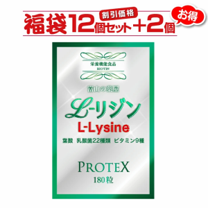 リジン サプリ L-Lysine 【１２個セット＋2個無料】１０００ｍｇ＋１００ｍｇ増し仕込み 送料無料 【レビューで店舗最大特割クーポン】 