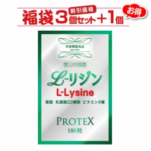 リジン サプリ L-Lysine 【福袋 ３袋セット＋1袋無料】 1000mg＋100mg増し仕込み  送料無料 【レビューで店舗最大特割クーポン】  乳酸菌