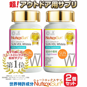 ニュートロックスサン サプリ ２本セット サプリメント アウトドア用 【世界特許成分】推奨量１００mg ・富山 医薬品工場製造 サンヴェー