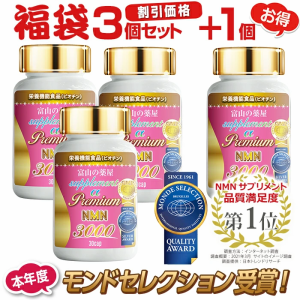 NMN サプリメント 日本製 3000mg 福袋 《3個セット＋1個無料》 【レビューで店舗最大特割クーポン】 送料無料 プレミアム 宝蔵メディカル