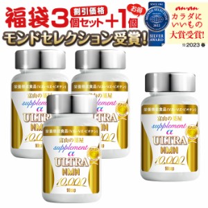 NMN サプリ 日本製 10,000mg 福袋 《3個セット＋1個無料》 送料無料 腸溶解（耐酸性）カプセル 国産 濃縮 アスタキサンチン レスベラトロ