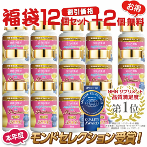 NMN サプリメント 日本製 3000mg 《福袋 12個セット＋2個無料》   送料無料 耐酸性カプセル 【レビューで店舗最大特割クーポン】  プレミ